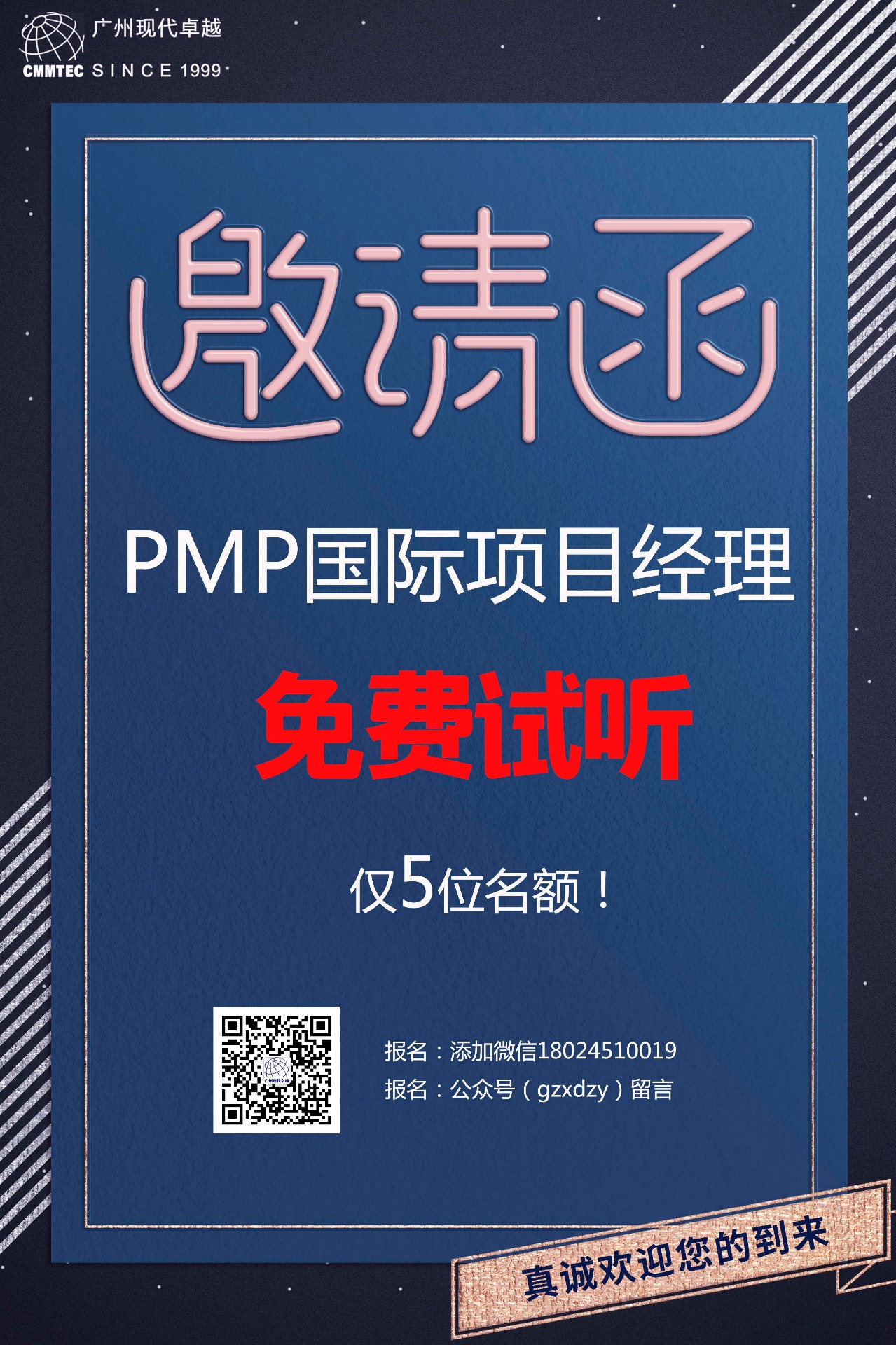 2020年3月PMP国际项目经理/项目集经理全球认证人士统计数据公布